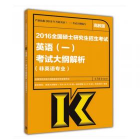 2015考研英语大纲配套阅读理解30天30篇（高教版 英语一、英语二适用）