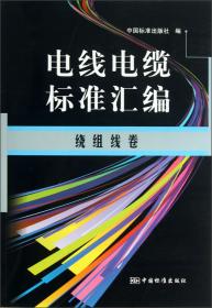 电线电缆工程手册