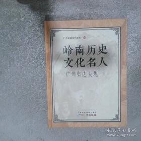 岭南杂事诗钞笺证