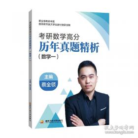 考研英语（二）词汇进阶精点