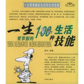 一生要读的中国历史100本书