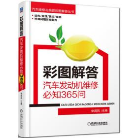 手把手教您学汽车钣金修复第2版