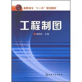 AutoCAD2008中文版建筑制图教程