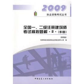 4 法律 法规 经济与施工——2009执业资格考试丛书