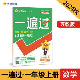 一遍过选择性必修第三册英语RJ（人教新教材）2022版天星教育