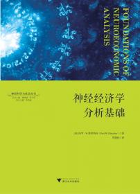 一般集成论研究（第二辑） “意识与脑科学”丛书