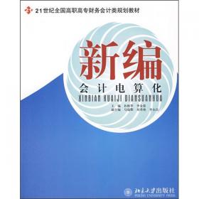 实用日语听力教程（1）（教师用书）/新标准高职高专日语专系列业教材