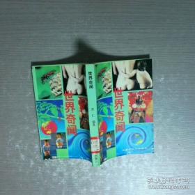 世界上下五千年