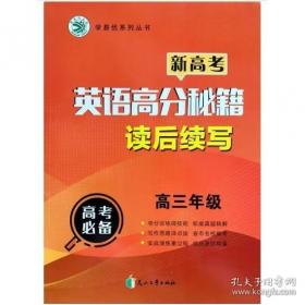 新高考直通车学霸：语文