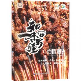 百味江湖--百厨文化杯海峡两岸美食艺术大赛集粹