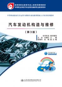 汽车电气设备构造与维修（第三版）（教育部职业教育与成人教育司推荐教材）