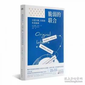 脆弱的幸福：关于卢梭的随笔