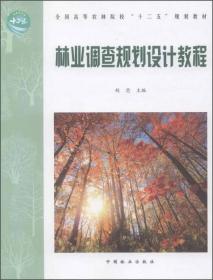 生物化学习题集（第三版）/全国高等农林院校“十二五”规划教材