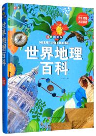 中国未解之谜（拼音精装版）/学生课外必读书系