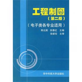 机械制图/全国高等院校机械类十三五规划系列教材