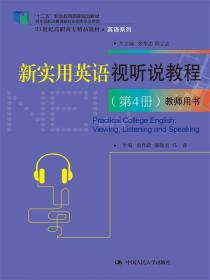 新实用英语视听说教程（第4册）