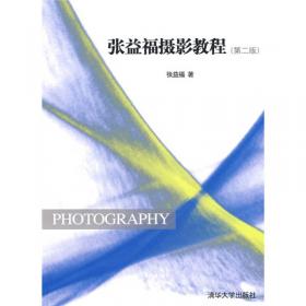 北京电影学院图片摄影专业系列教材：人像摄影