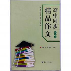 小学教材完全解读同步作文. 五年级上 : 新课标·江苏