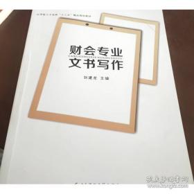 财会专业系列/金融企业会计
