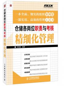弗布克流程化与规范化管理手册系列：物流公司流程化与规范化管理手册