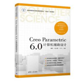 Creo Parametric 5.0项目教程（微课版）