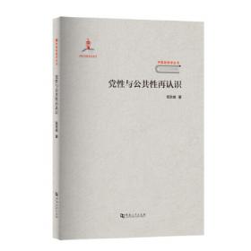 党性教育. 实践与创新