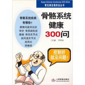 中老年人保健丛书：中老年人保健200法