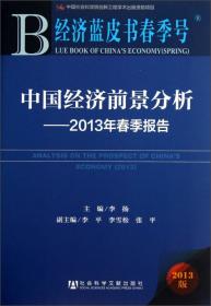 中国经济前景分析：2003年春季报告