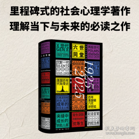 六世同堂：美国百年代际变迁