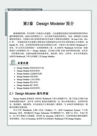 工程设计与分析系列：FLUENT流体分析工程案例精讲