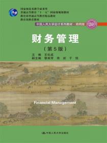 审计学（第五版）/中国人民大学会计系列教材·简明版