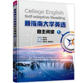 新世纪英语口语教程（1）：功能与语境（修订版）