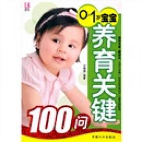 中国妈妈一本通：怀孕、胎教、分娩、育儿