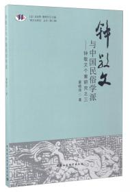 田野民俗志