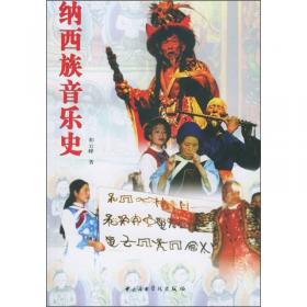 中国少数民族音乐研究（上、下）