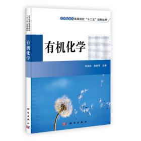 高等医学院校教材：医用化学实验（供临床 口腔 美容 检验 药学等专业用）