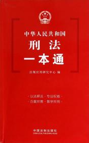 中华人民共和国侵权责任法一本通（第3版）