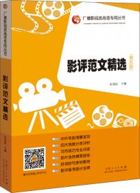 广播影视类高考专用丛书：文艺常识同步专题练习（17年8月新版）
