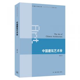 中国传统建筑营造技艺丛书：中国传统造园技艺
