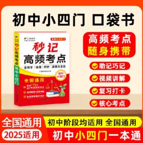 秒记初中名著考点