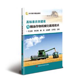 高标准农田建设技术指南