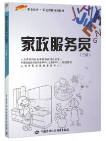 中式烹调师（三级 第2版）/1+X职业技术职业资格培训教材