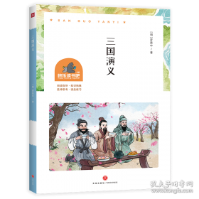 三国演义