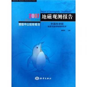 地磁观测报告（2005年Vol.15）：南极中山站地磁台