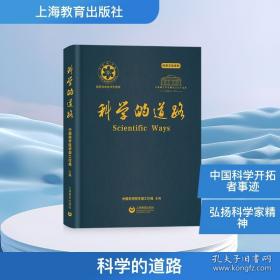 科学群星闪耀时：抗战烽火中的科学家故事（一）