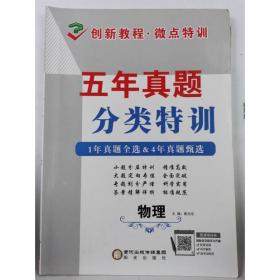 高中同步教材解读与检测：物理（选修1-1 人教版）