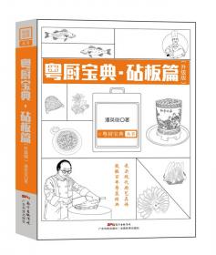 手绘厨艺丛书：烧卤制作图解1
