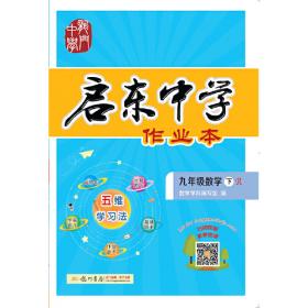 七年级数学(上R)/启东中学作业本