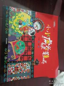 北京记忆·皇城童话《等等，绣球花》