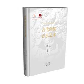 丝绸之路音乐文库（全10册精装）